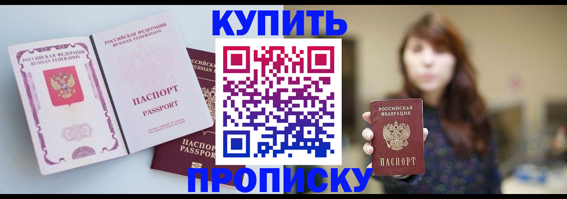 прописка регистрация в Родниках