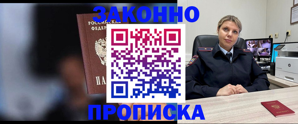 прописка для военкомата в Родниках